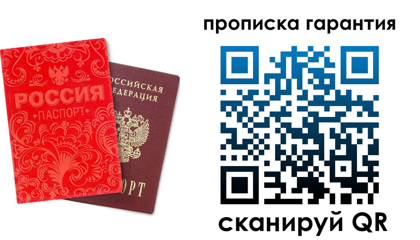 прописка в Буйе