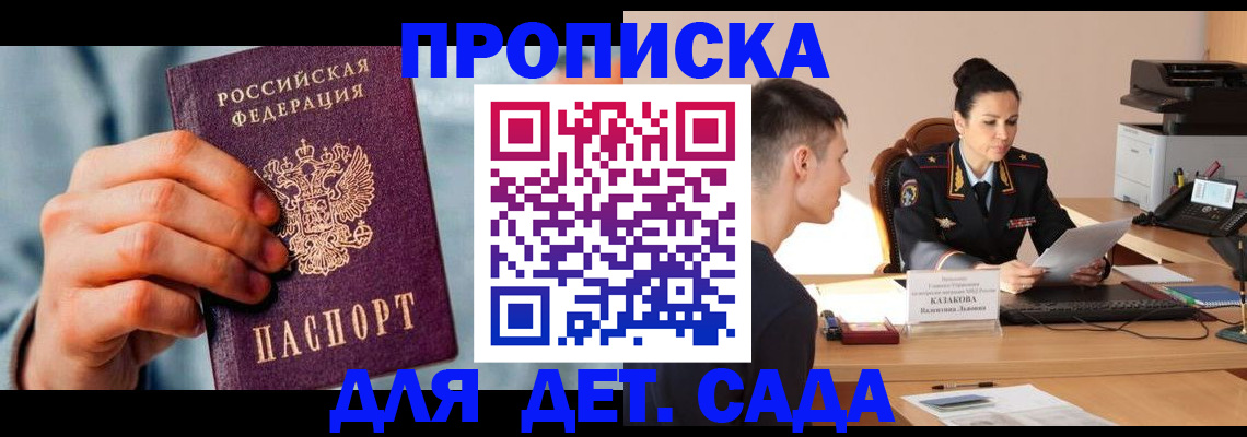 временная регистрация для всех в Буйе