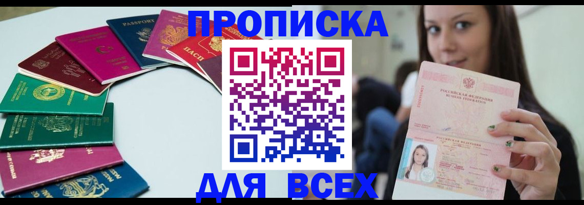 временная регистрация для всех в Буйе