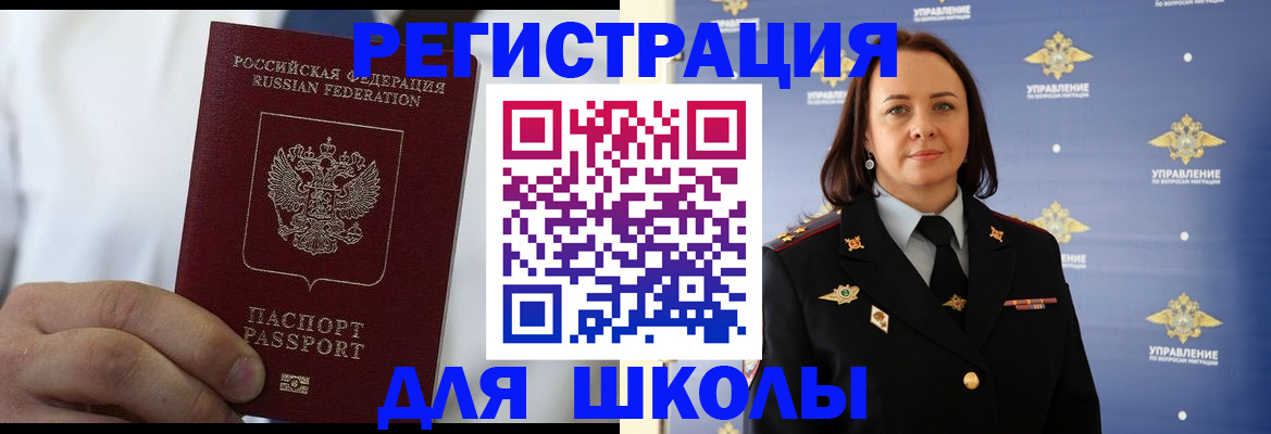 регистрация для школы в Буйе
