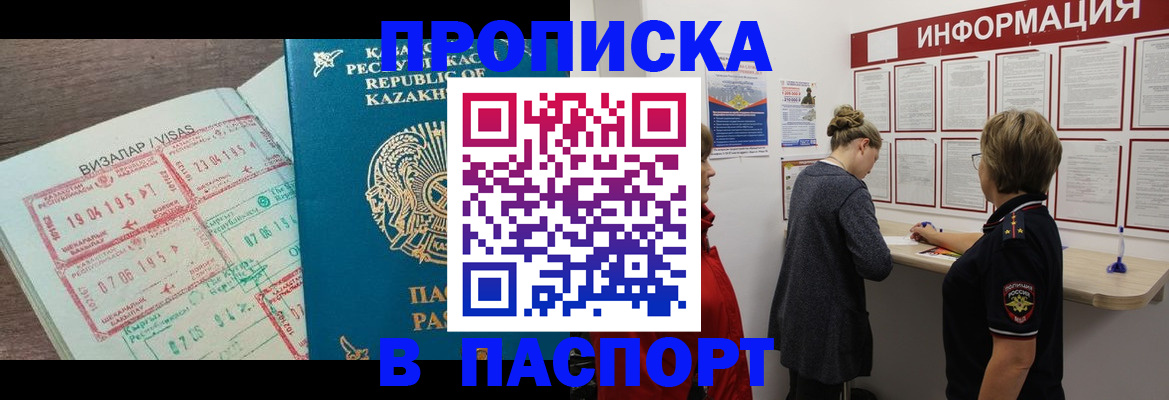 прописка в Буйе